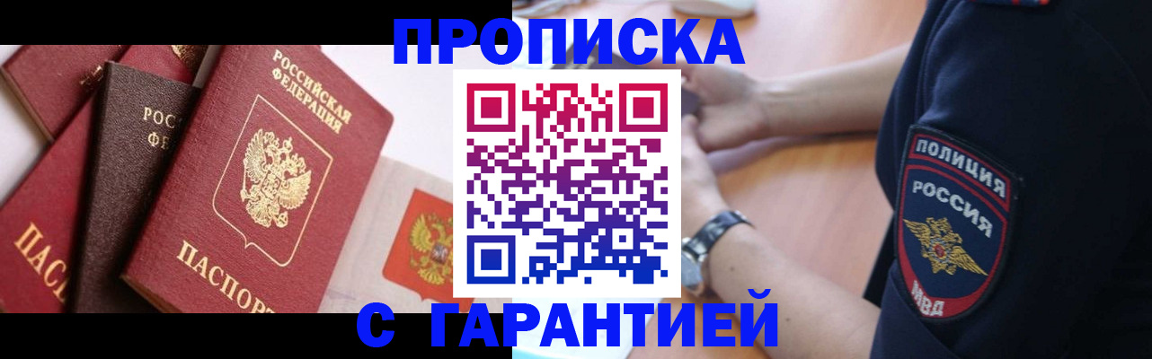 прописка законно в Дагестанских Огнях